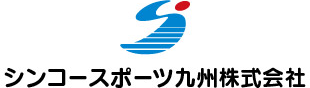 シンコースポーツ九州株式会社
