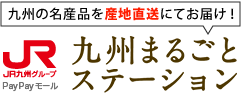 JR九州商事株式会社