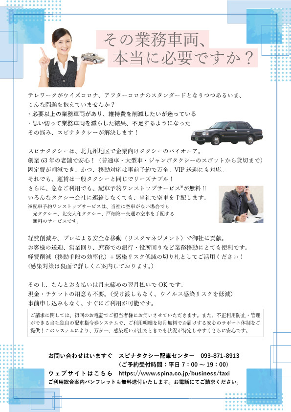 タクシー総合案内 タクシー 軽貨物 事業案内 株式会社スピナ タクシー総合案内 タクシー 軽貨物 事業案内 株式会社スピナ